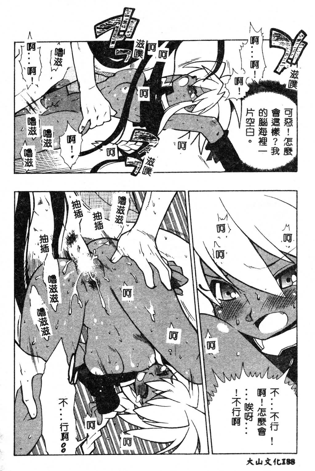 Fuusatsu Hyakke - Page 202