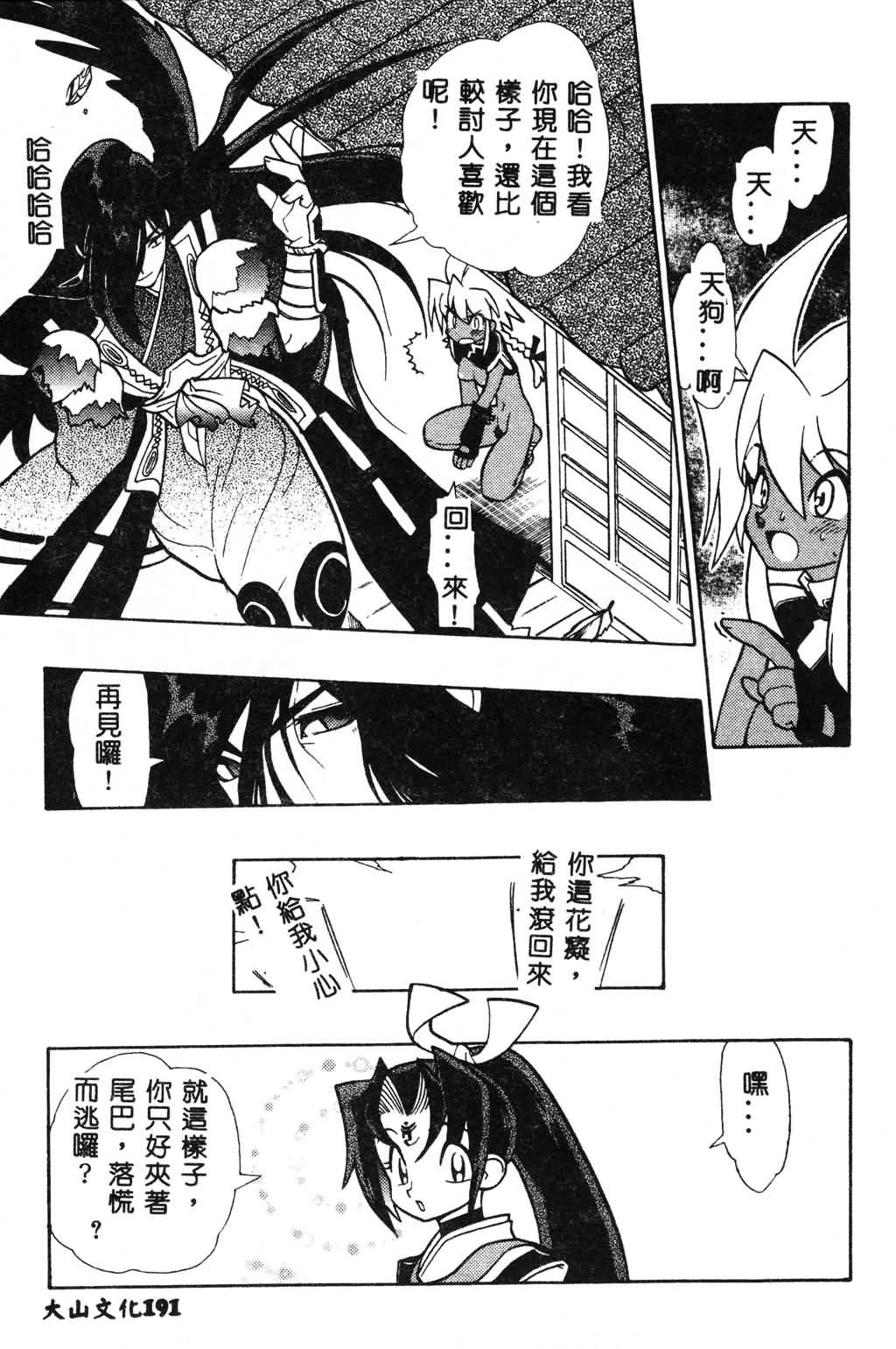 Fuusatsu Hyakke - Page 205
