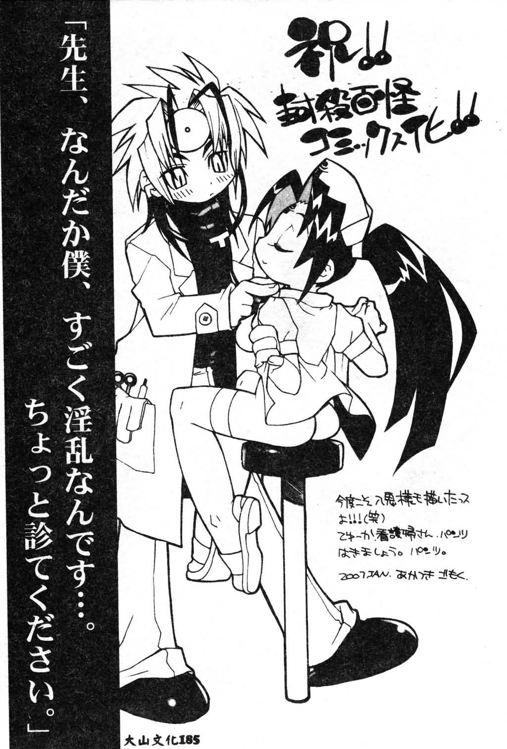 Fuusatsu Hyakke - Page 209