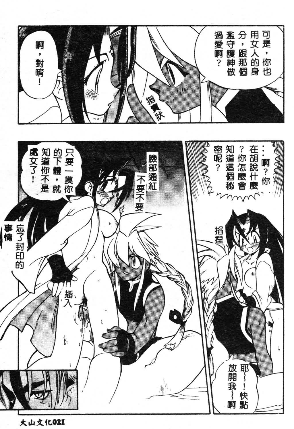 Fuusatsu Hyakke - Page 22