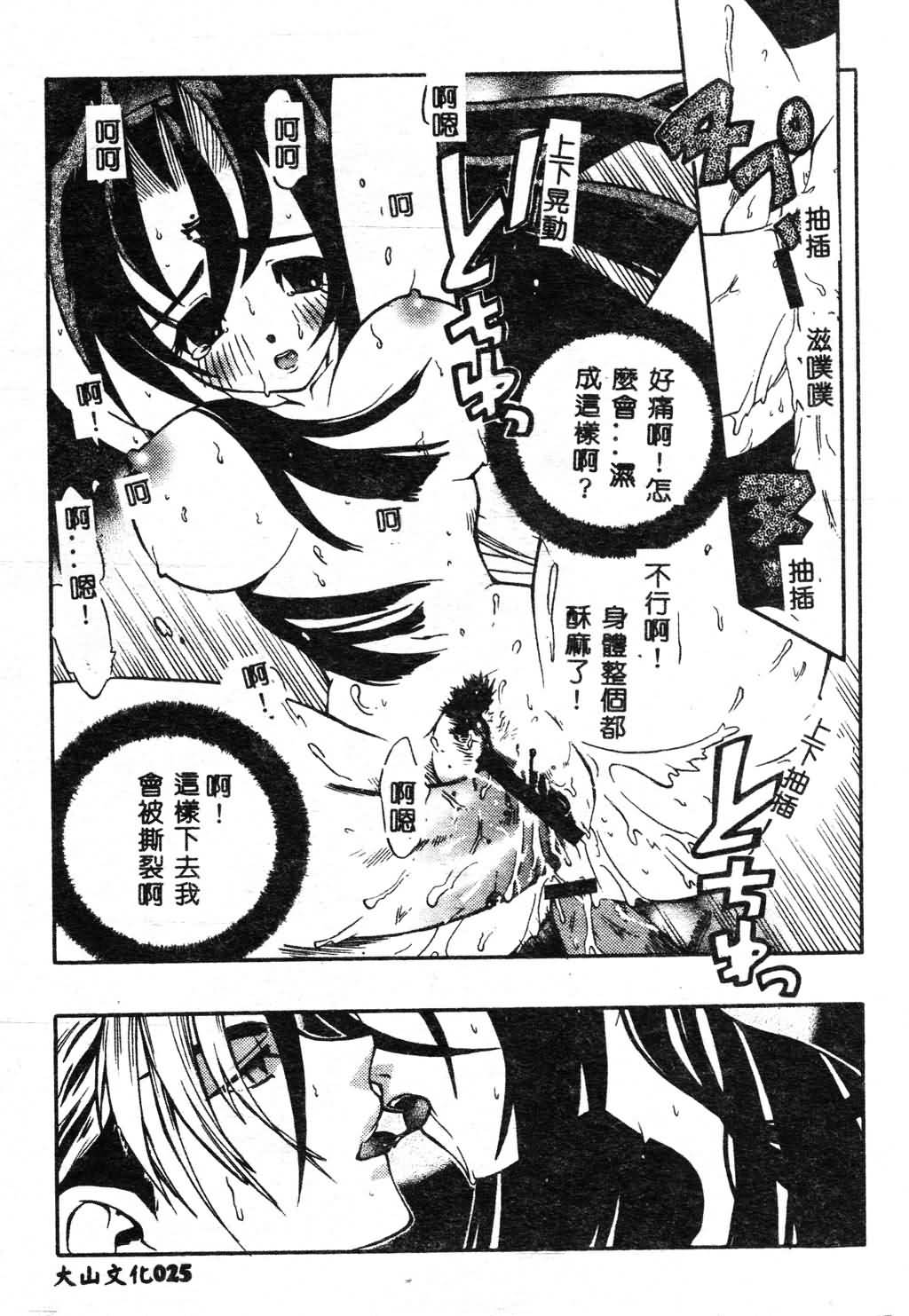 Fuusatsu Hyakke - Page 26