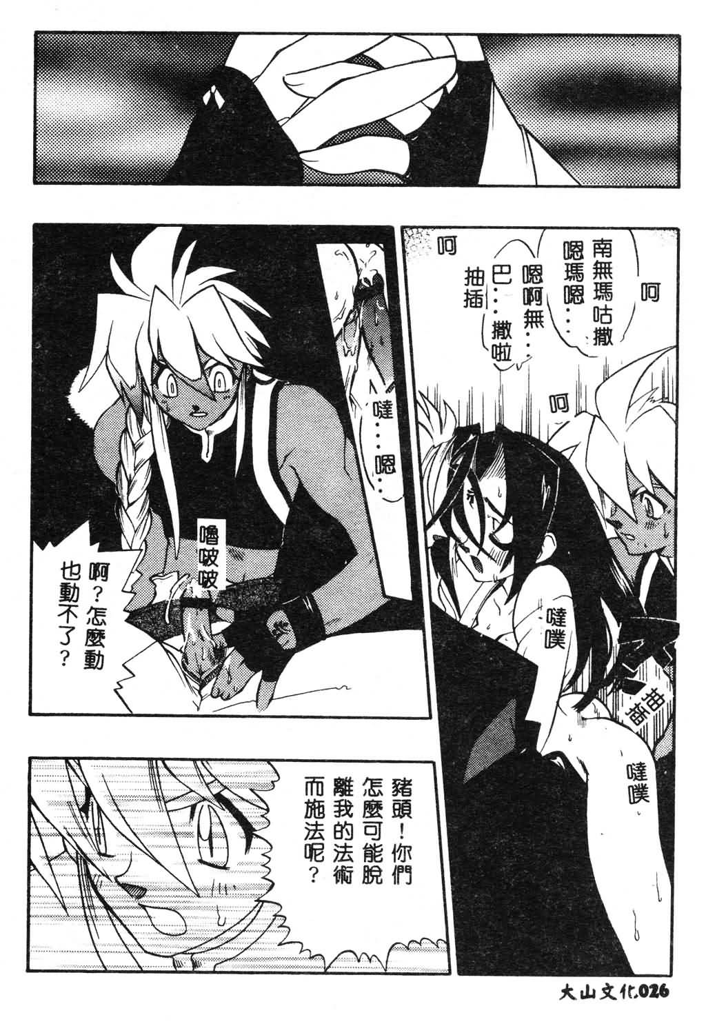 Fuusatsu Hyakke - Page 27