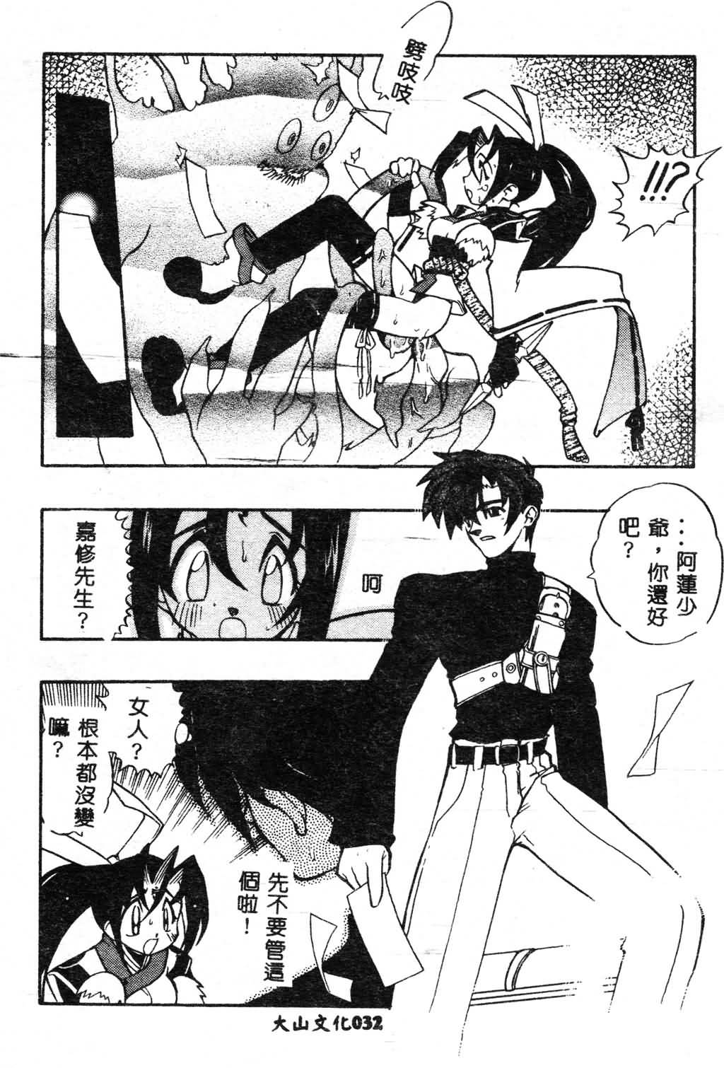 Fuusatsu Hyakke - Page 33