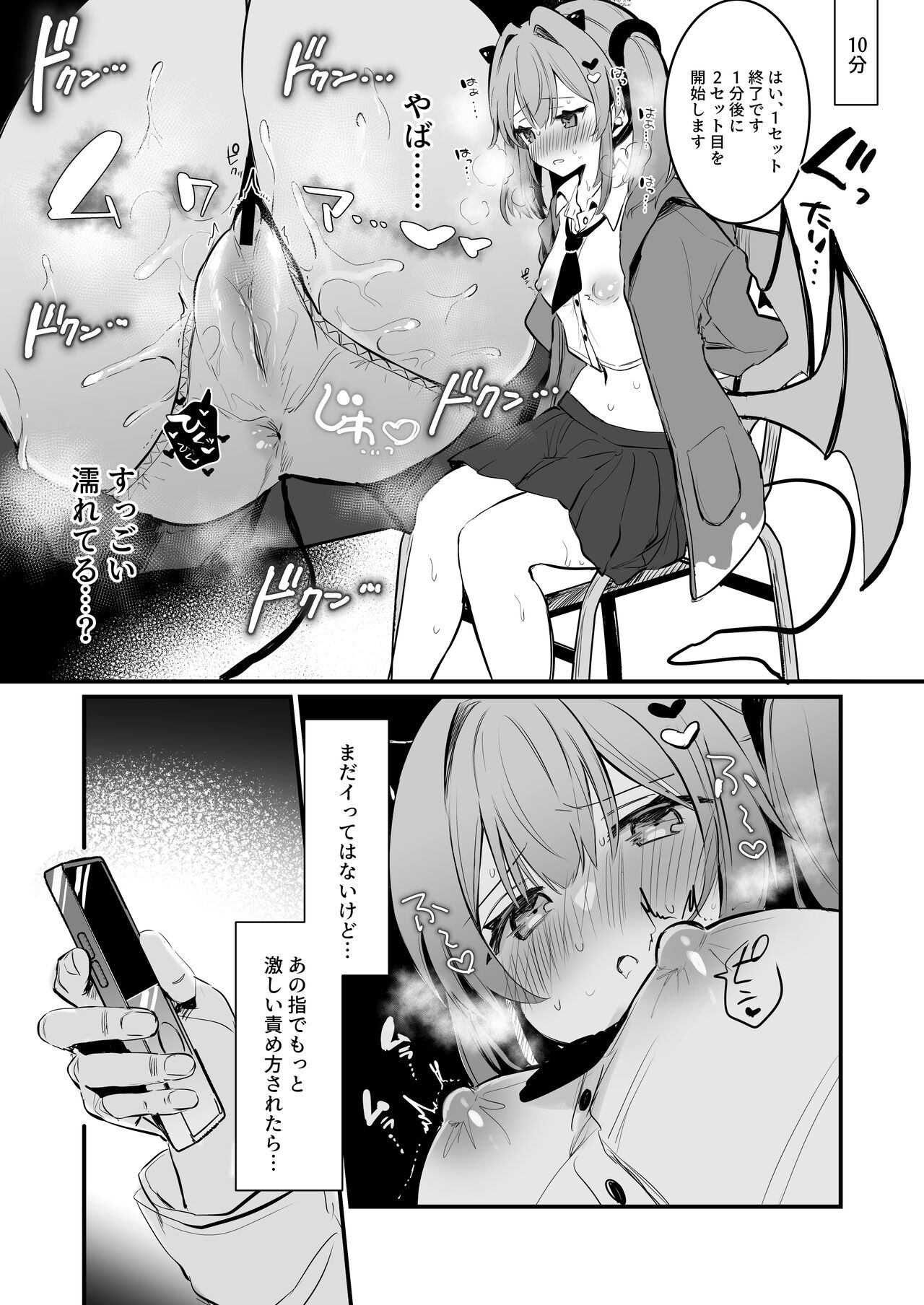 Chikubi batsu ​ - Page 15