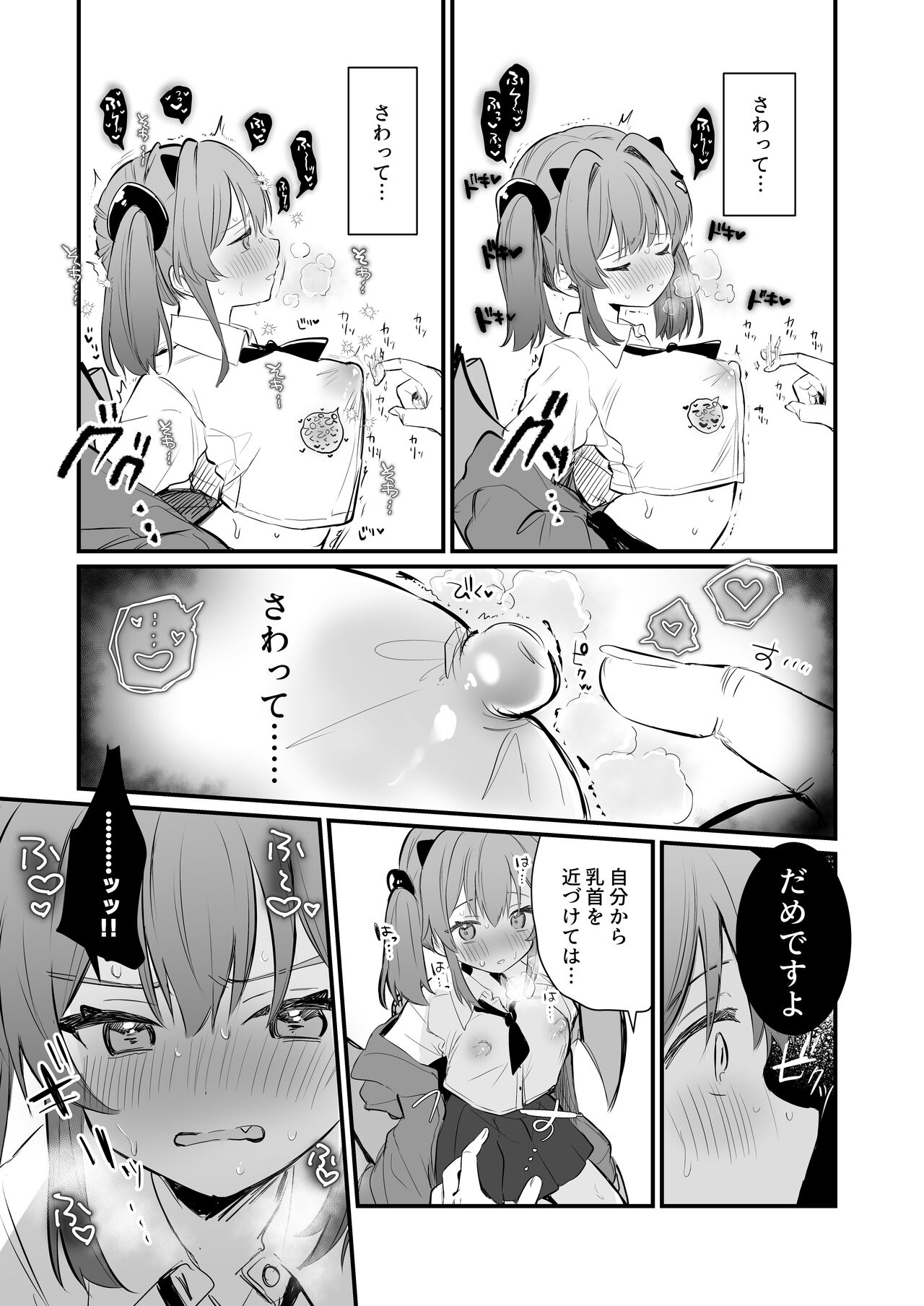 Chikubi batsu ​ - Page 19