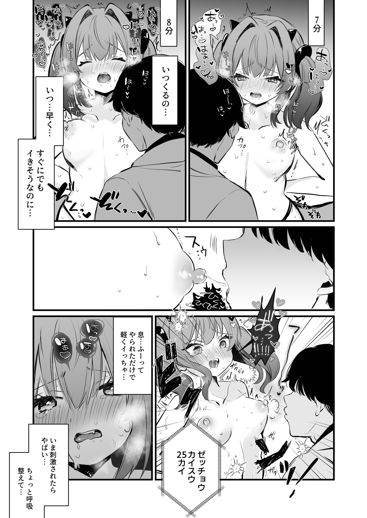 Chikubi batsu ​ - Page 32