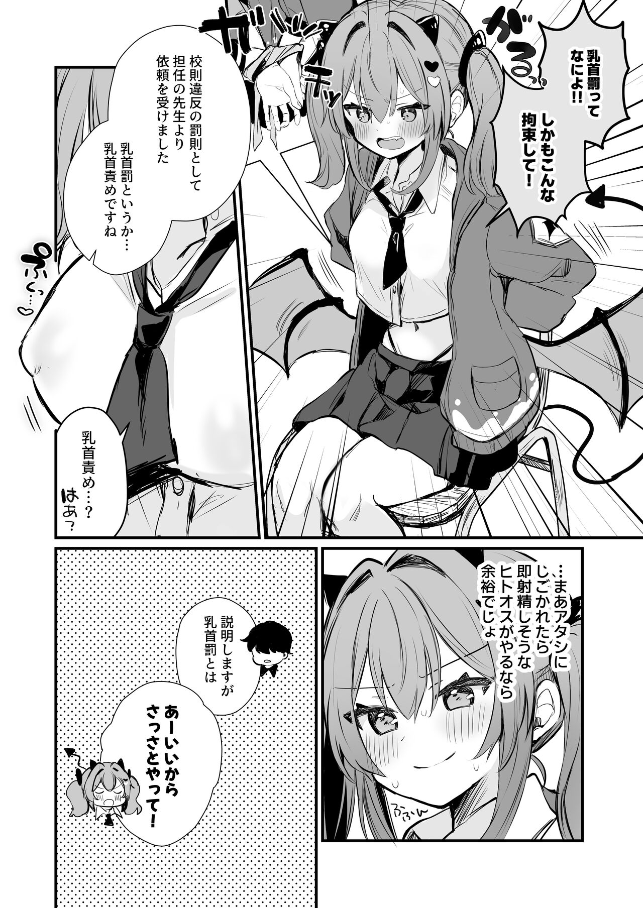 Chikubi batsu ​ - Page 7