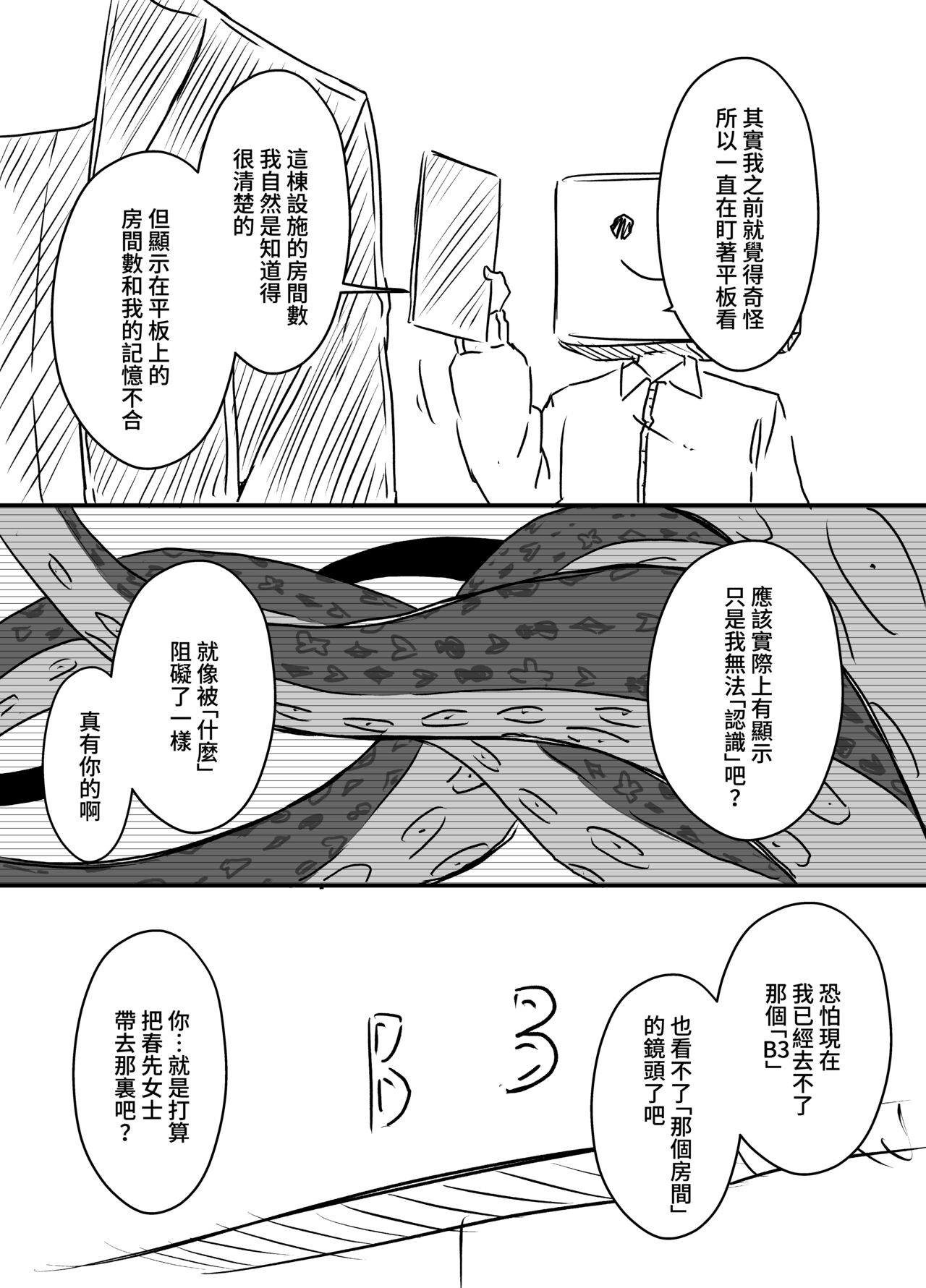 Ura Kenshuu - Page 108