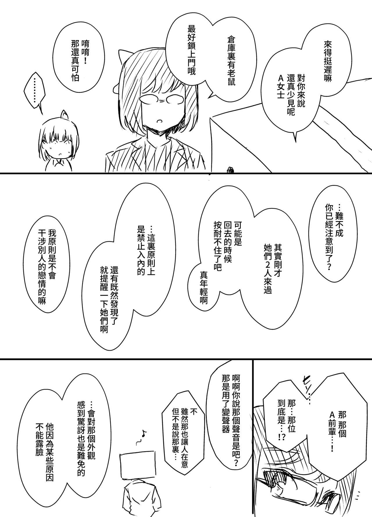 Ura Kenshuu - Page 13