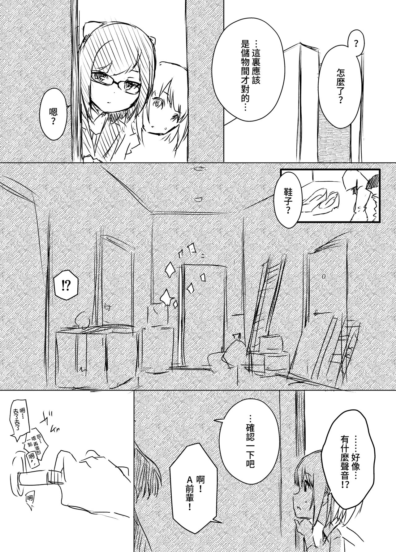 Ura Kenshuu - Page 5