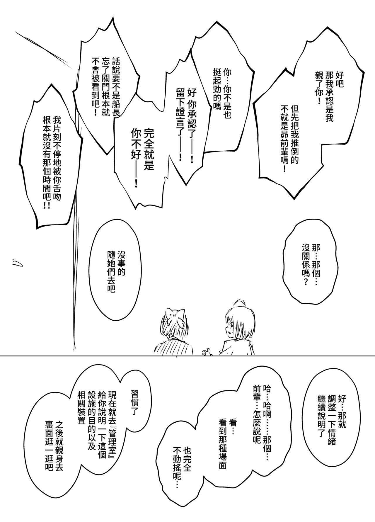 Ura Kenshuu - Page 8