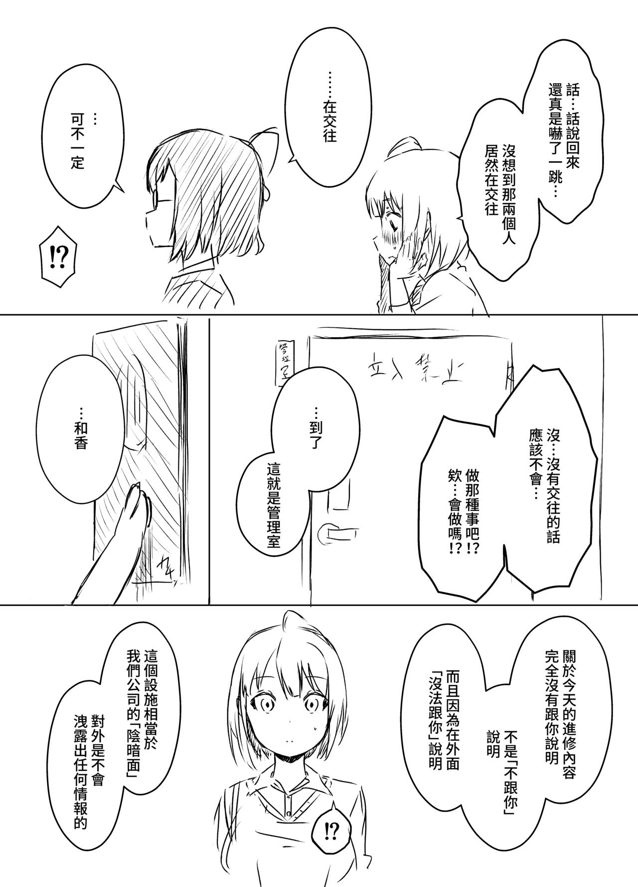 Ura Kenshuu - Page 9