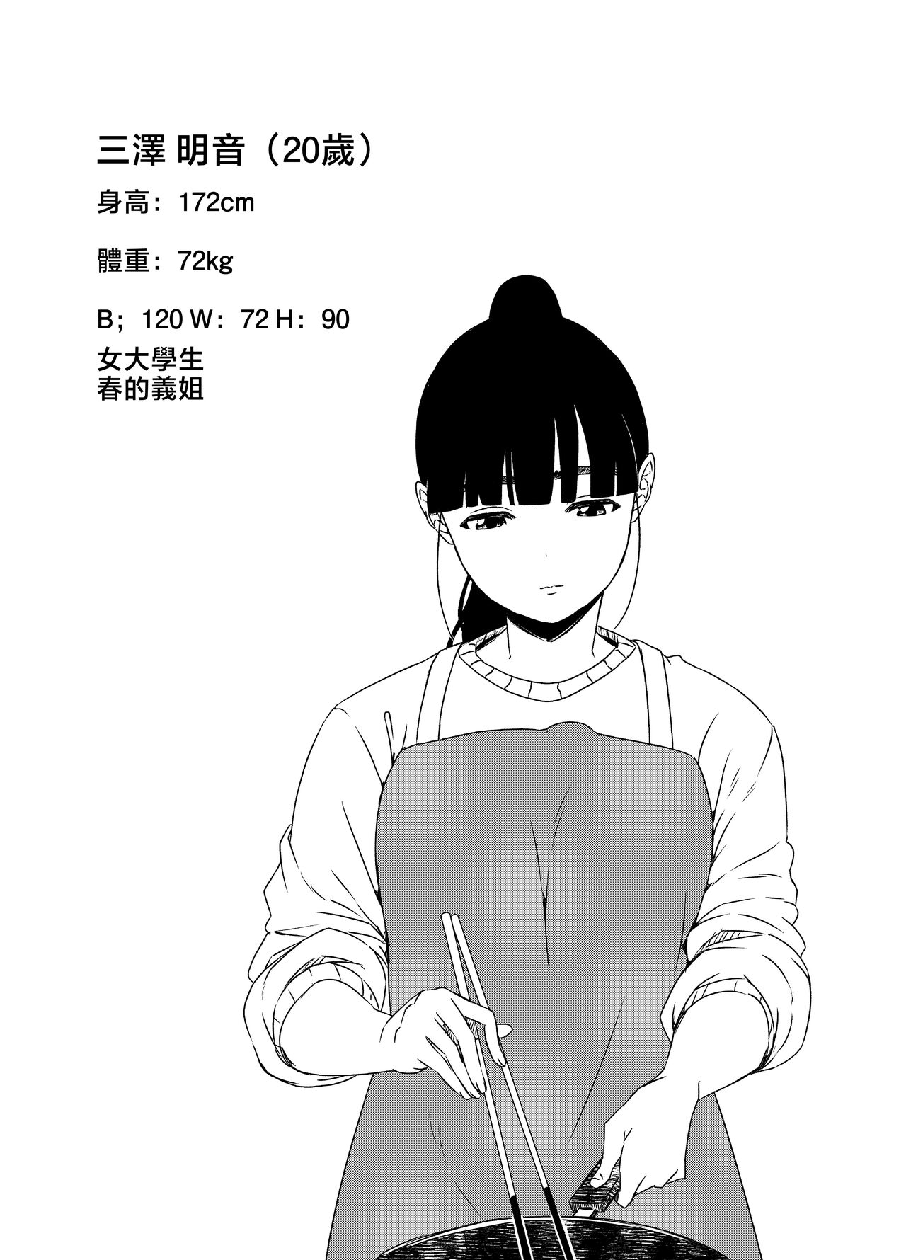 [Senaka] Giri no Ane to no 7-kakan Seikatsu - 3 [Chinese] - Page 2