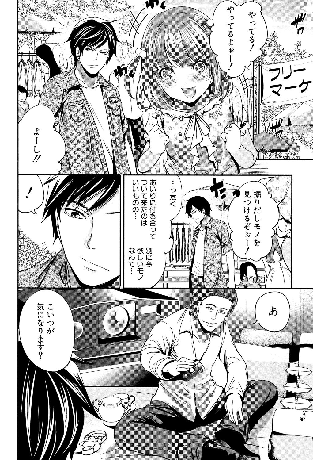 Kanojo-tachi wa Abakareta - Page 16