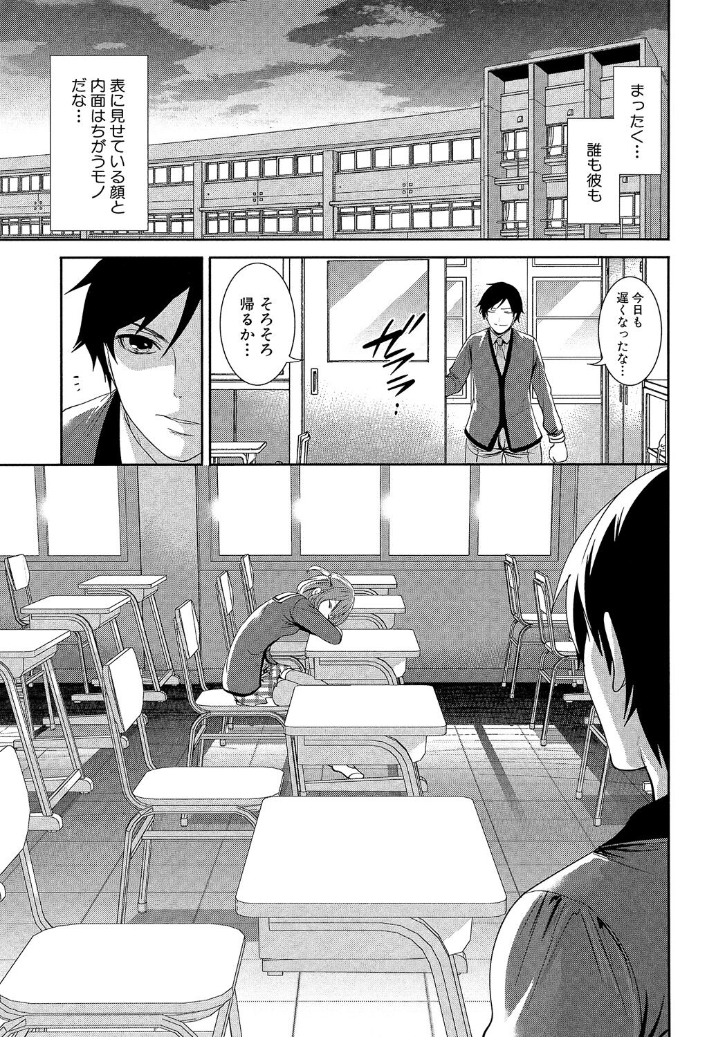 Kanojo-tachi wa Abakareta - Page 163