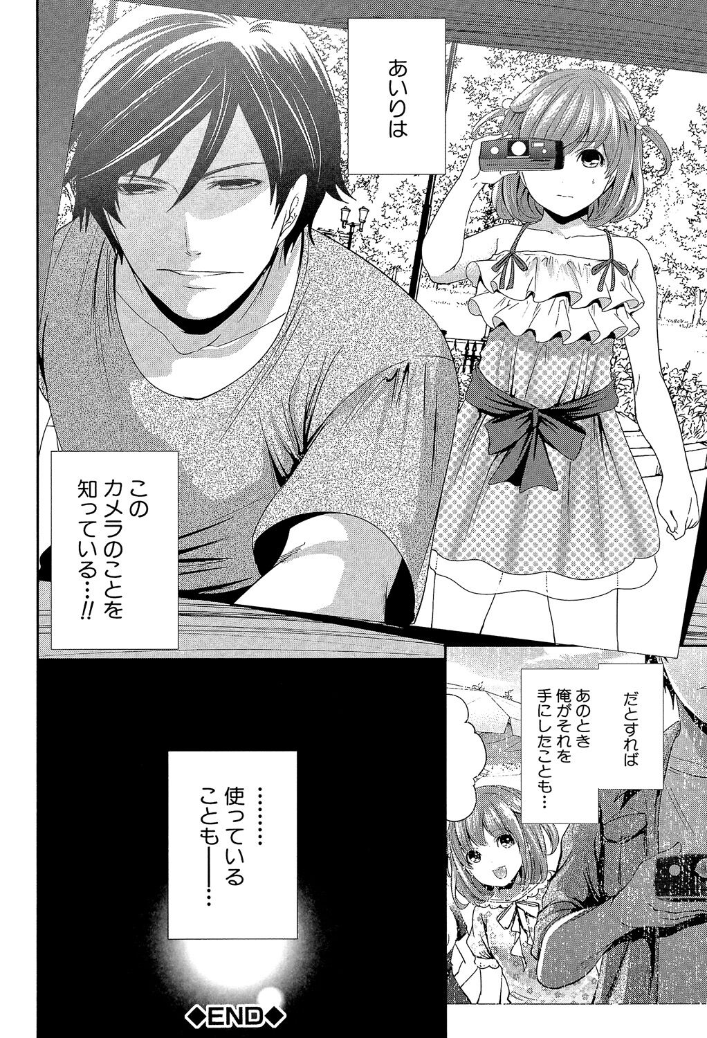 Kanojo-tachi wa Abakareta - Page 166