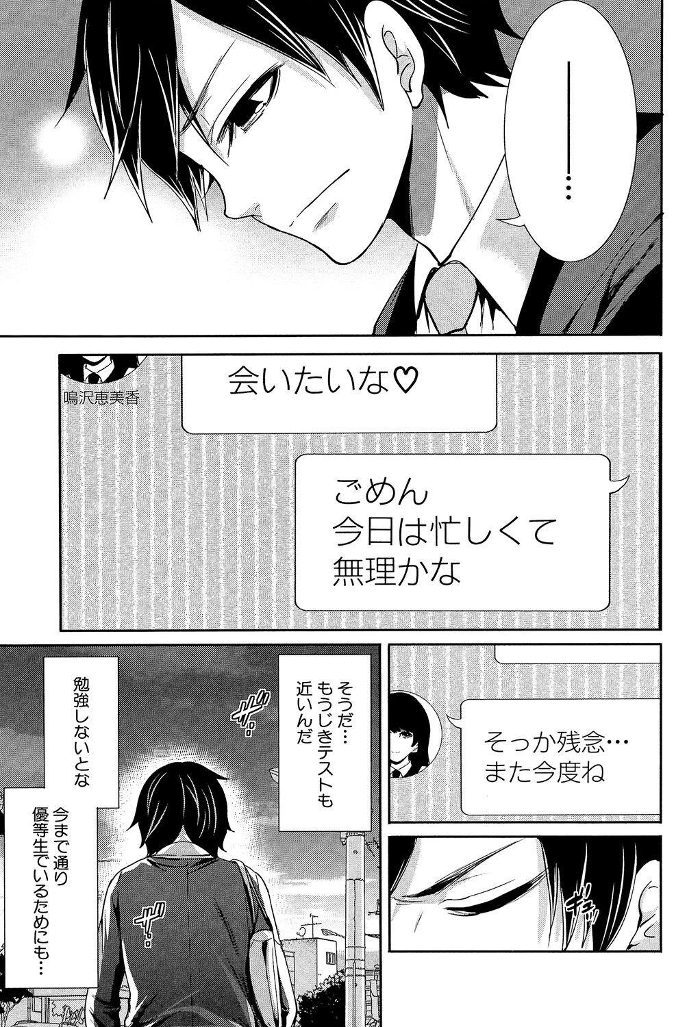 Kanojo-tachi wa Abakareta - Page 171