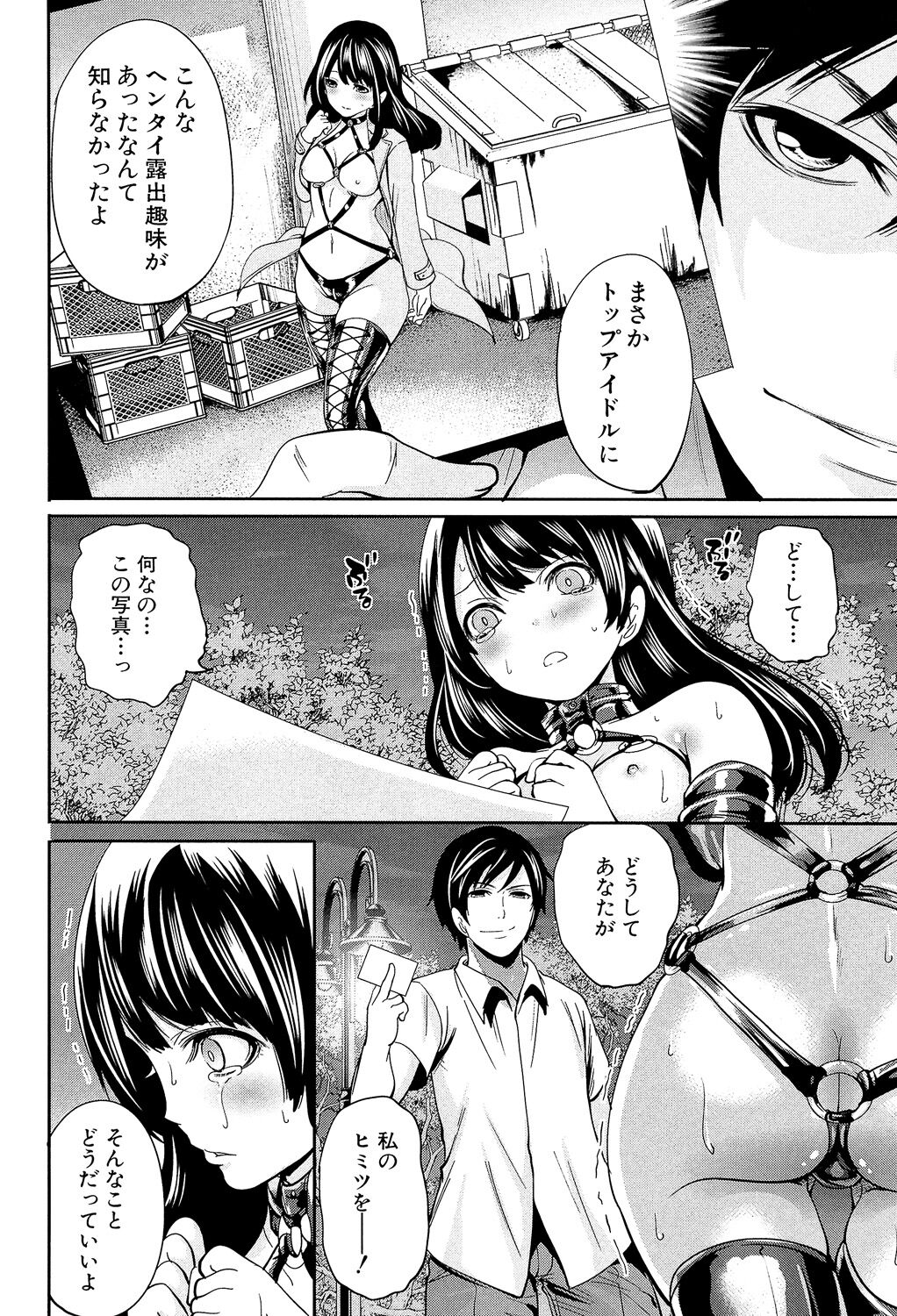Kanojo-tachi wa Abakareta - Page 24
