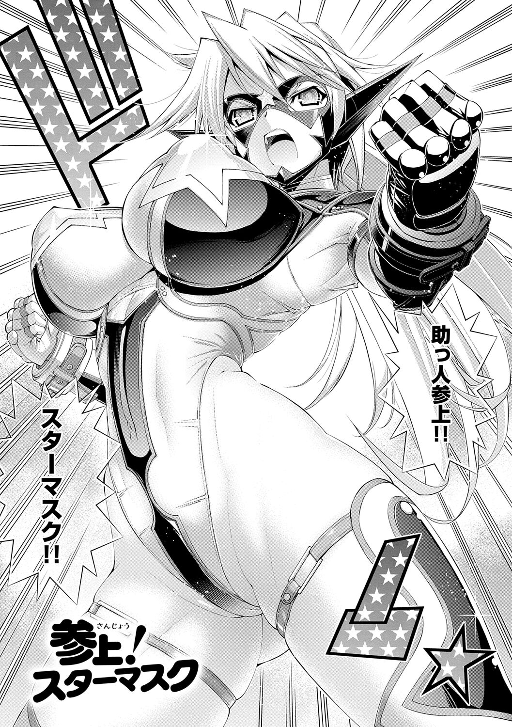 Suketto Sanjou!! - Page 133