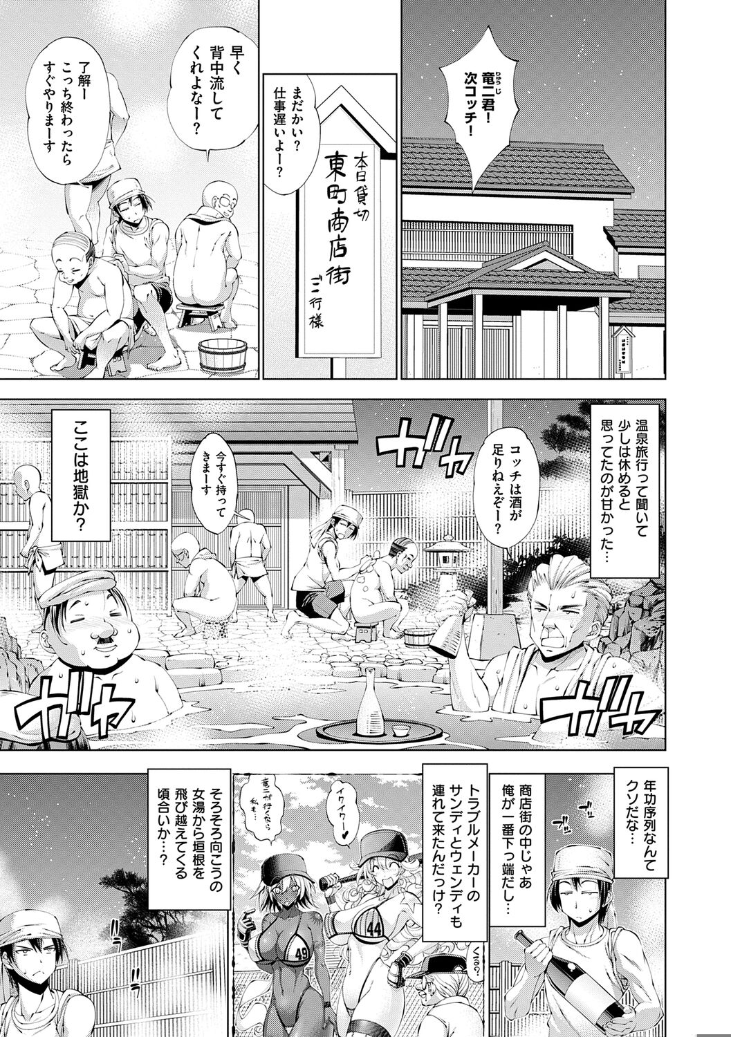 Suketto Sanjou!! - Page 161
