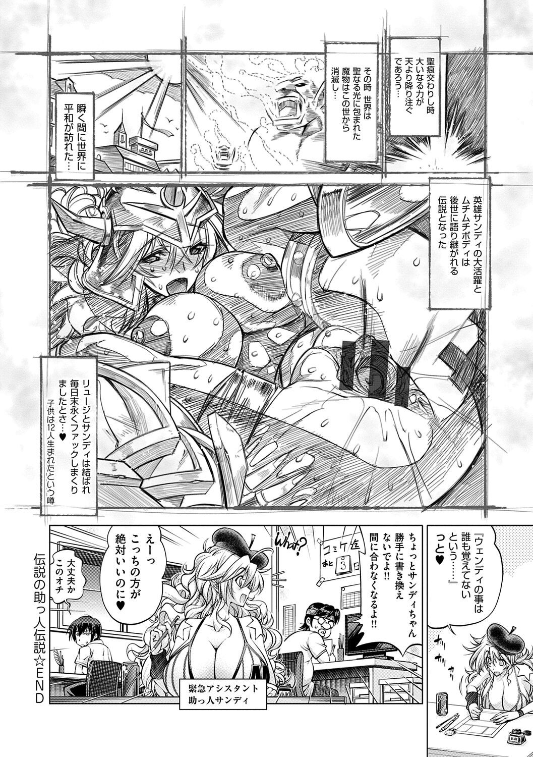 Suketto Sanjou!! - Page 206