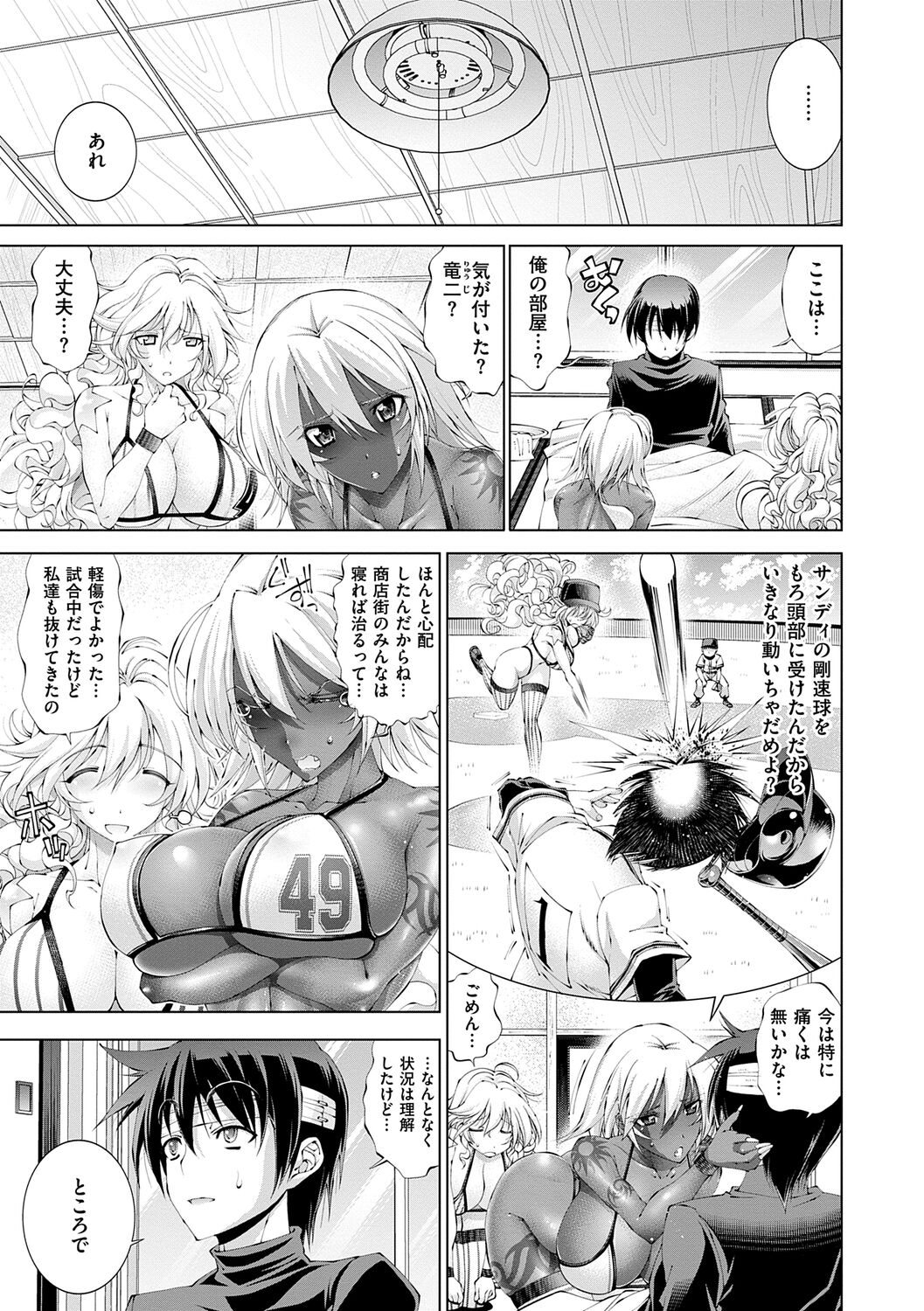 Suketto Sanjou!! - Page 207