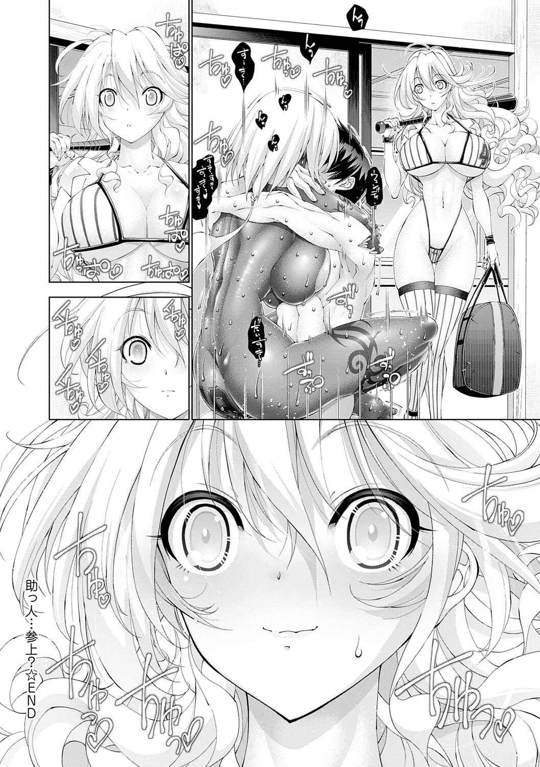 Suketto Sanjou!! - Page 246