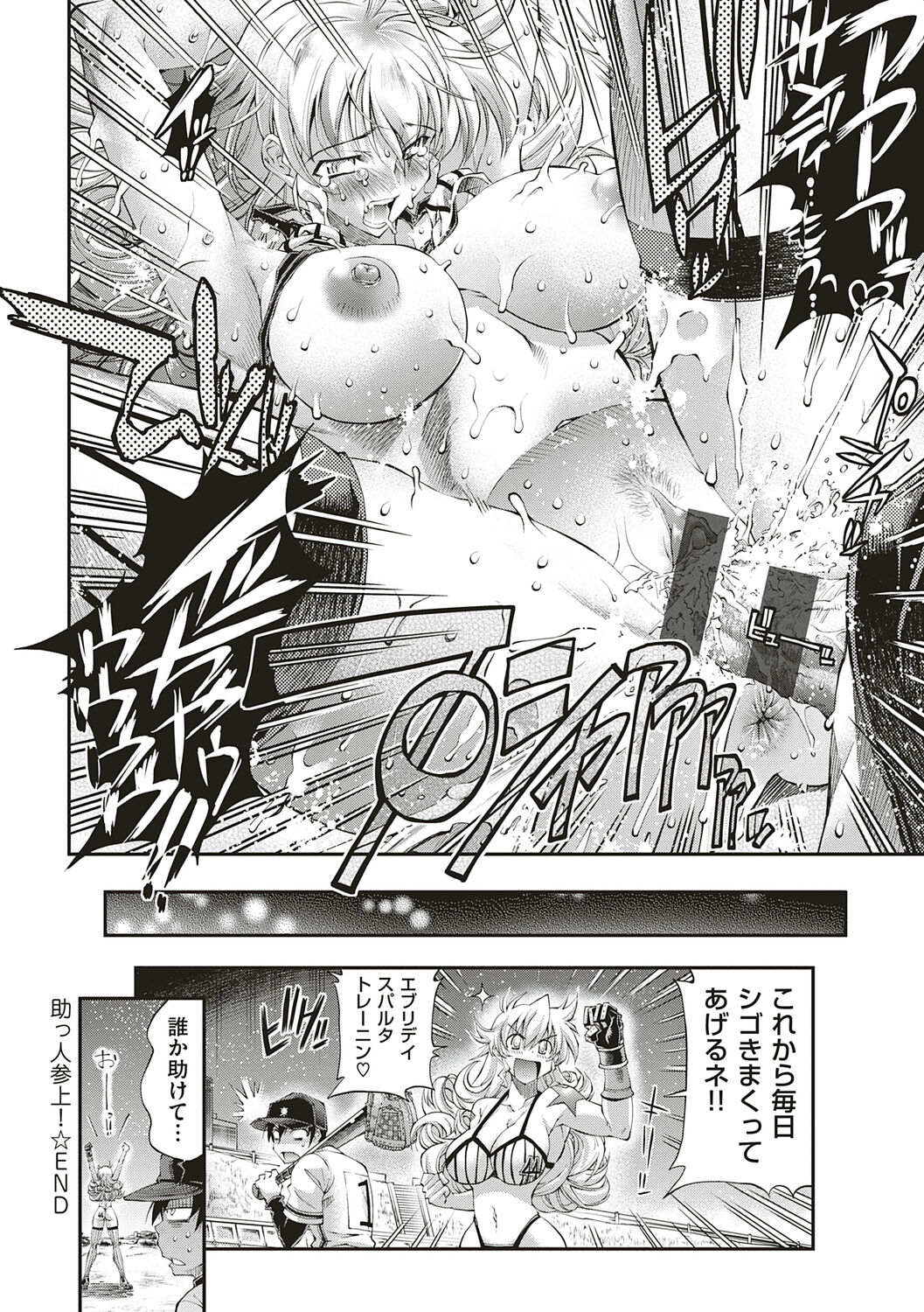 Suketto Sanjou!! - Page 308