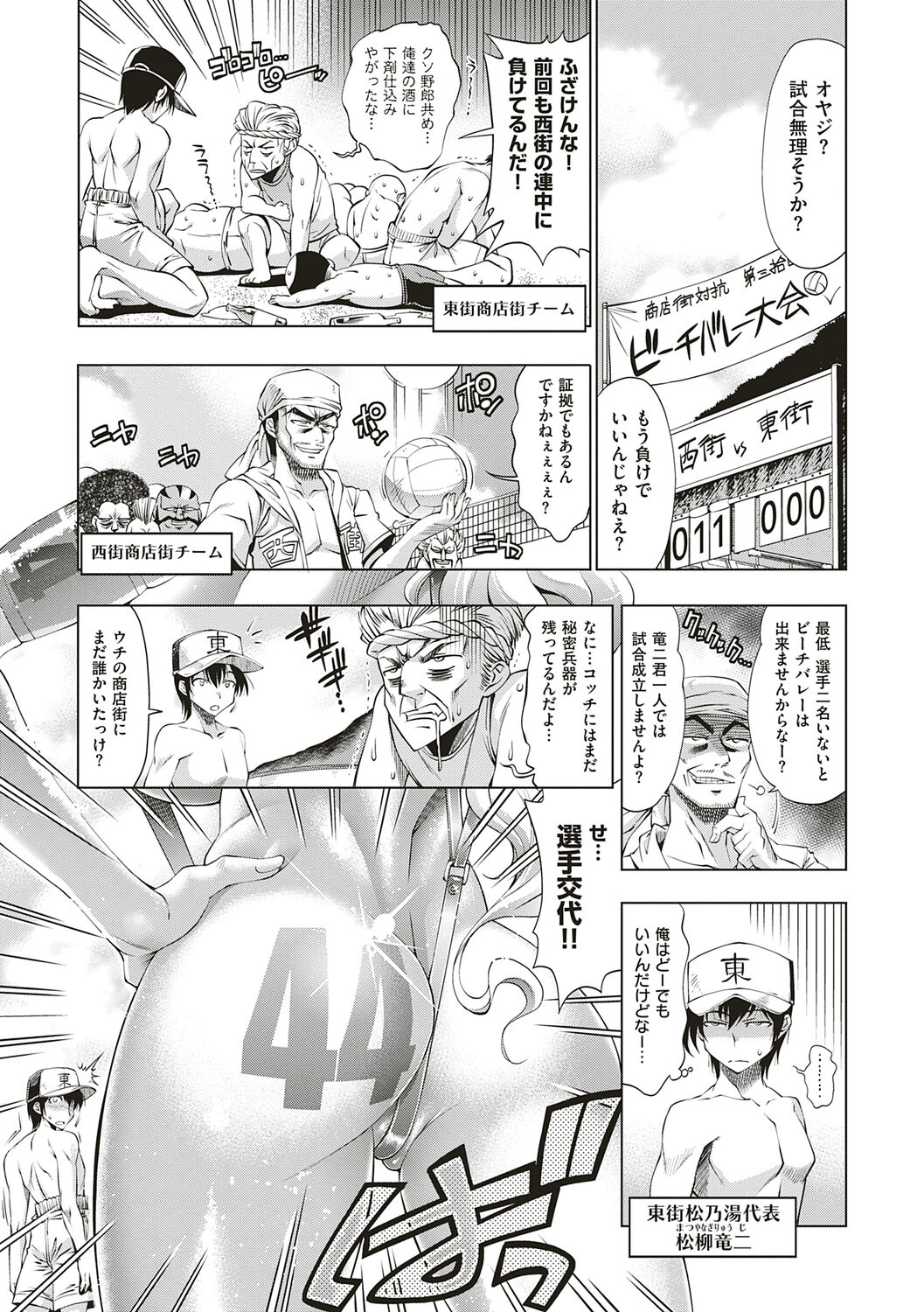 Suketto Sanjou!! - Page 317