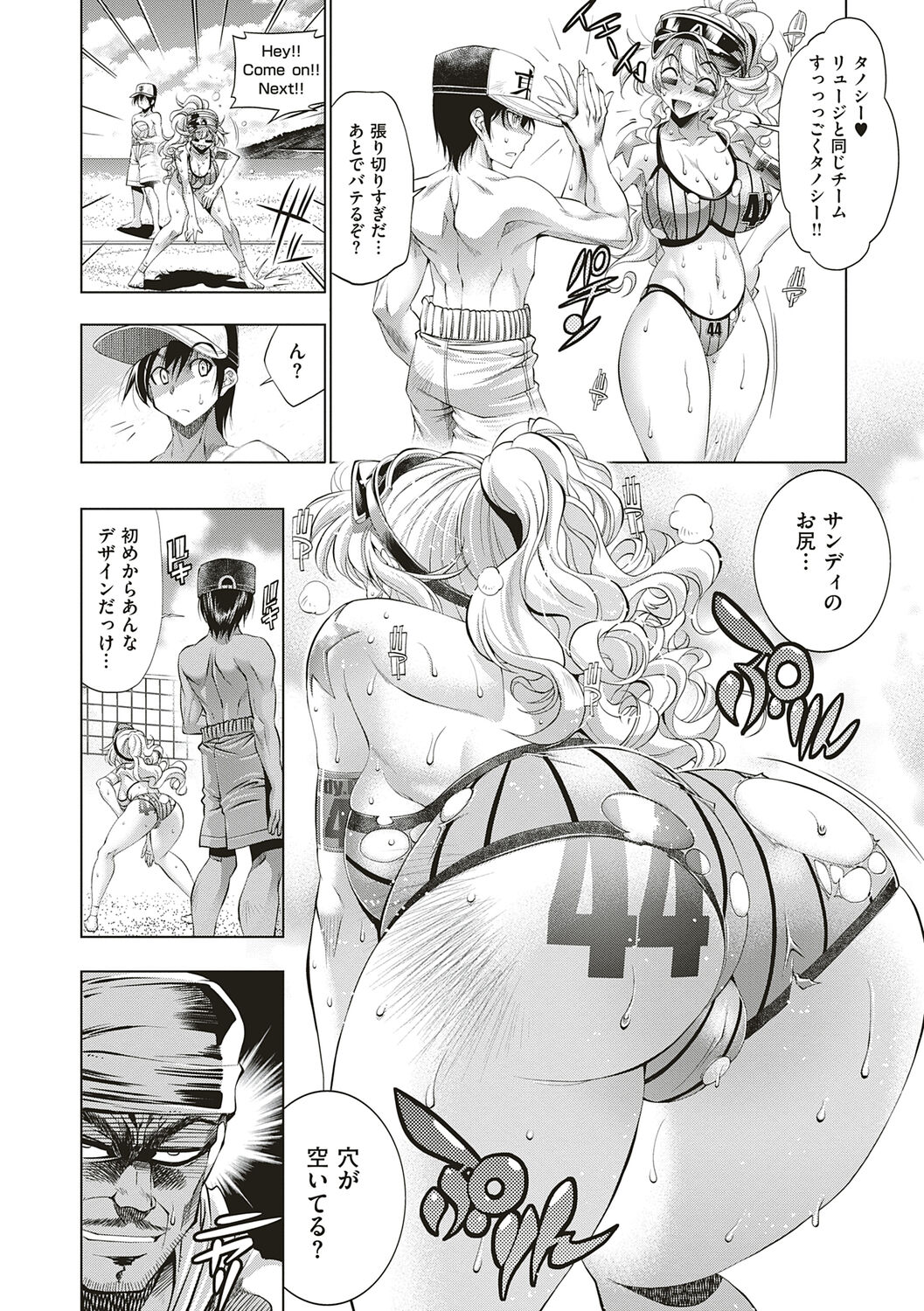 Suketto Sanjou!! - Page 322
