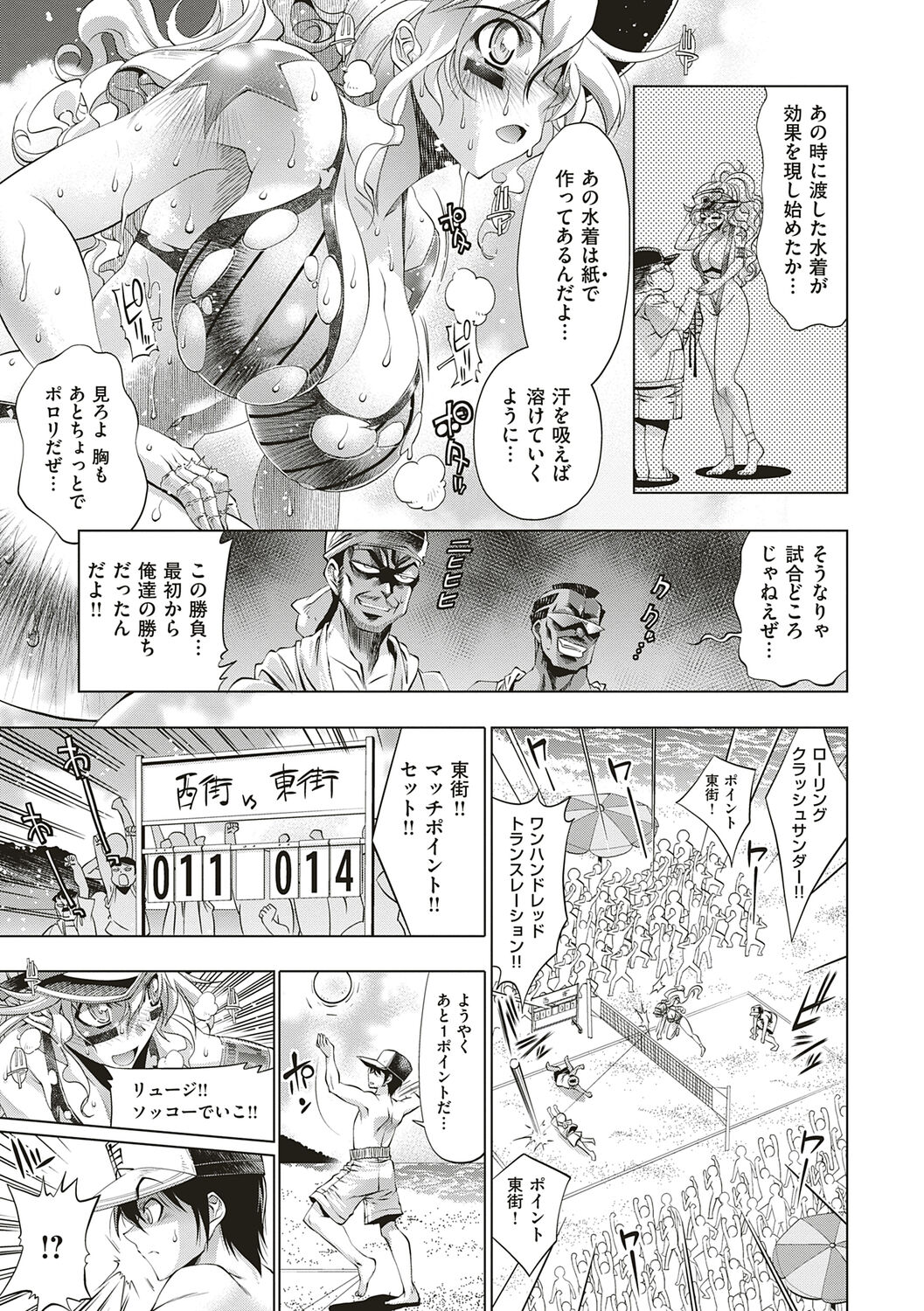 Suketto Sanjou!! - Page 323