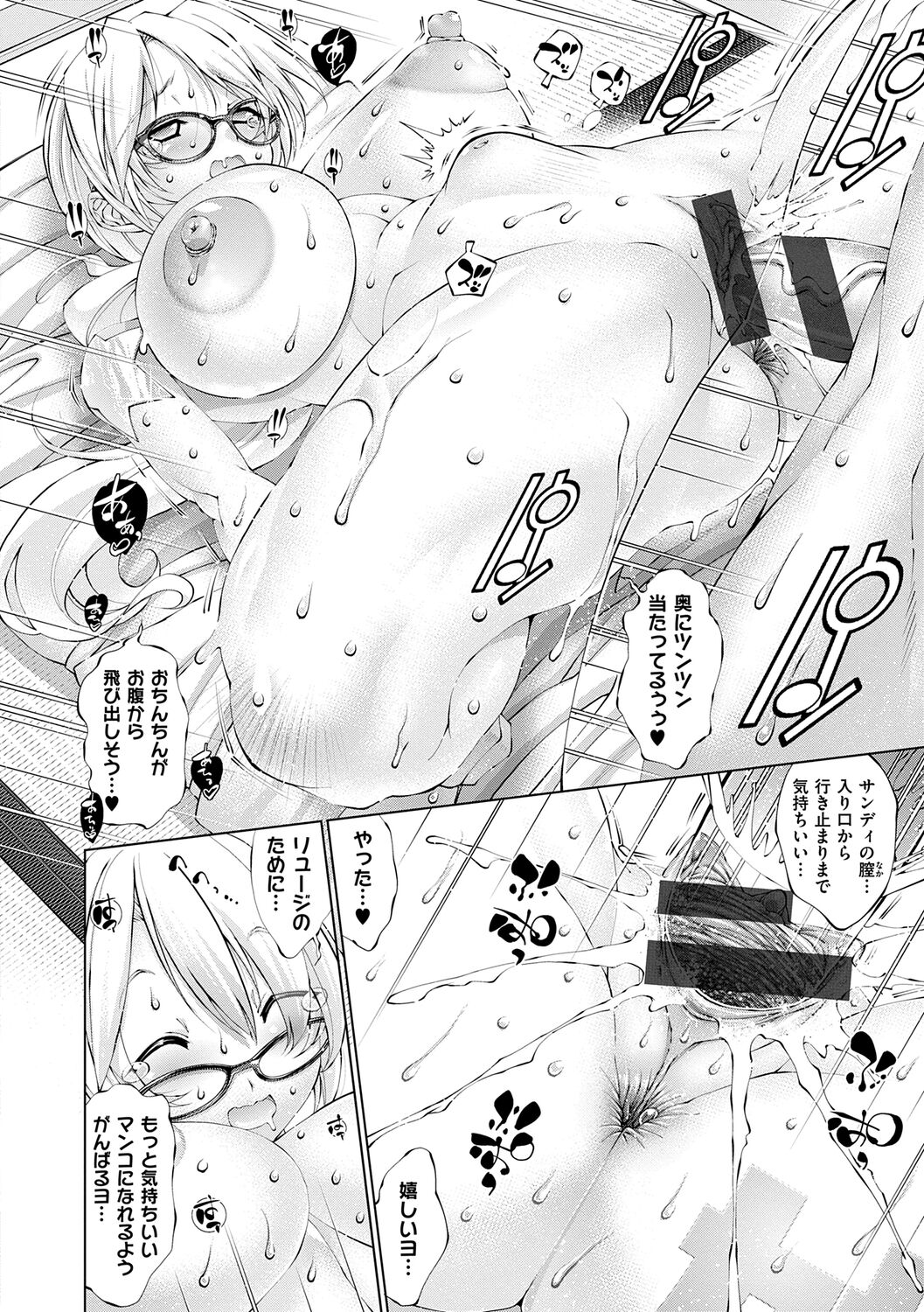 Suketto Sanjou!! - Page 72