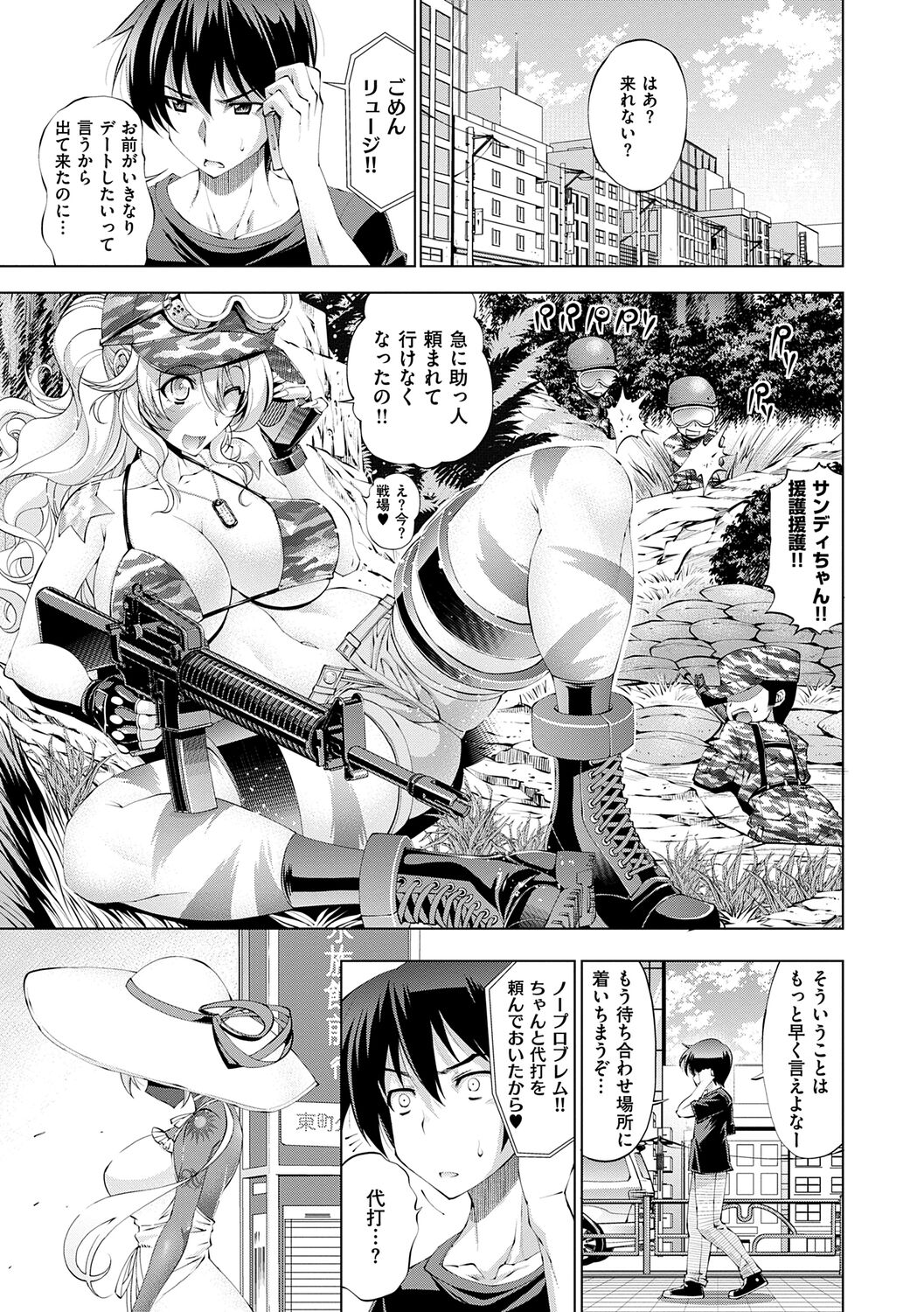 Suketto Sanjou!! - Page 81