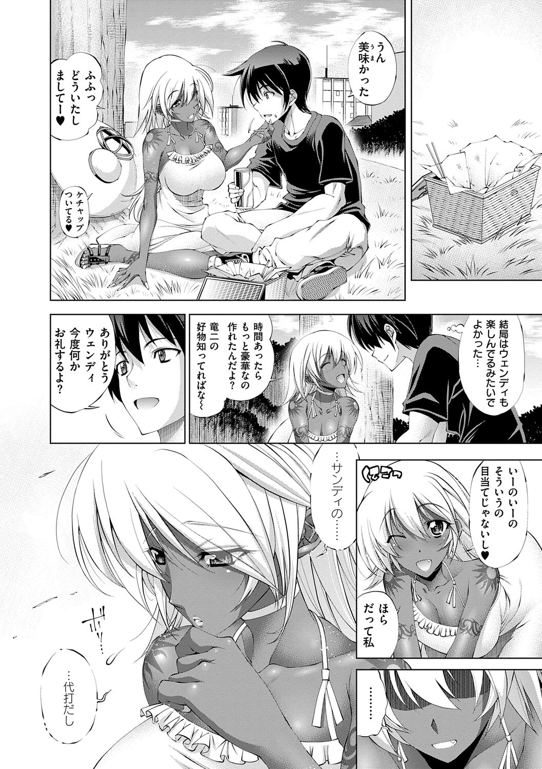 Suketto Sanjou!! - Page 86