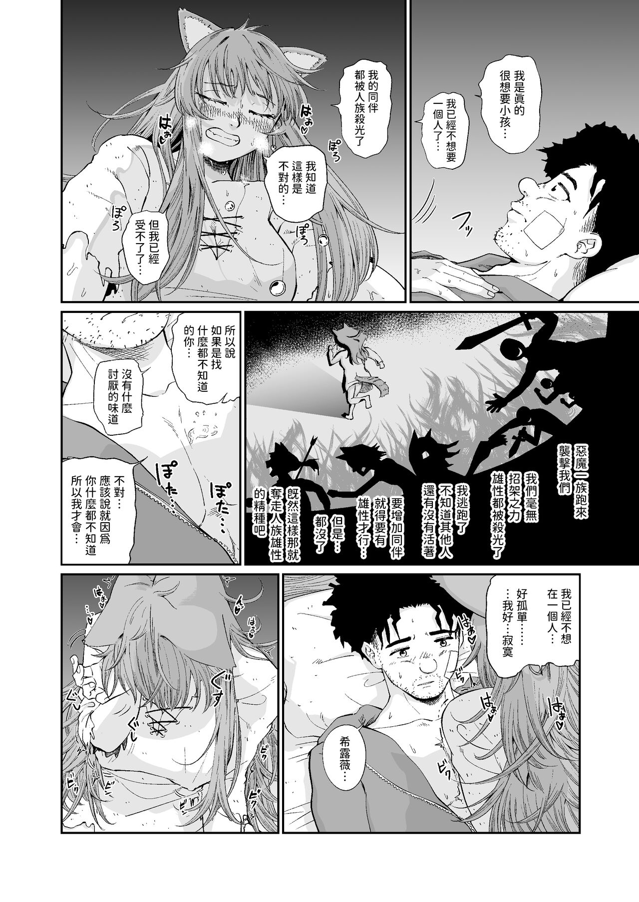 Kemomimi Musume to Zero kara Seikatsu - Page 20
