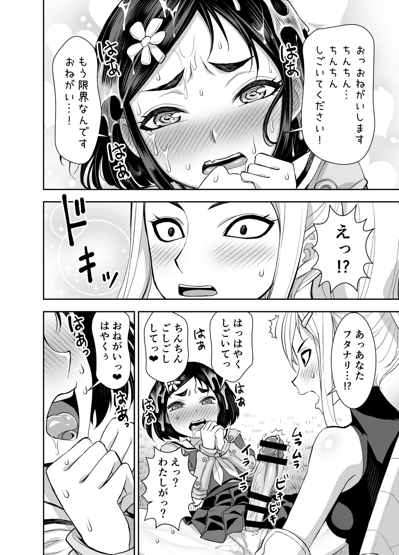 Isekai Futanari Tensei 3 - Page 12