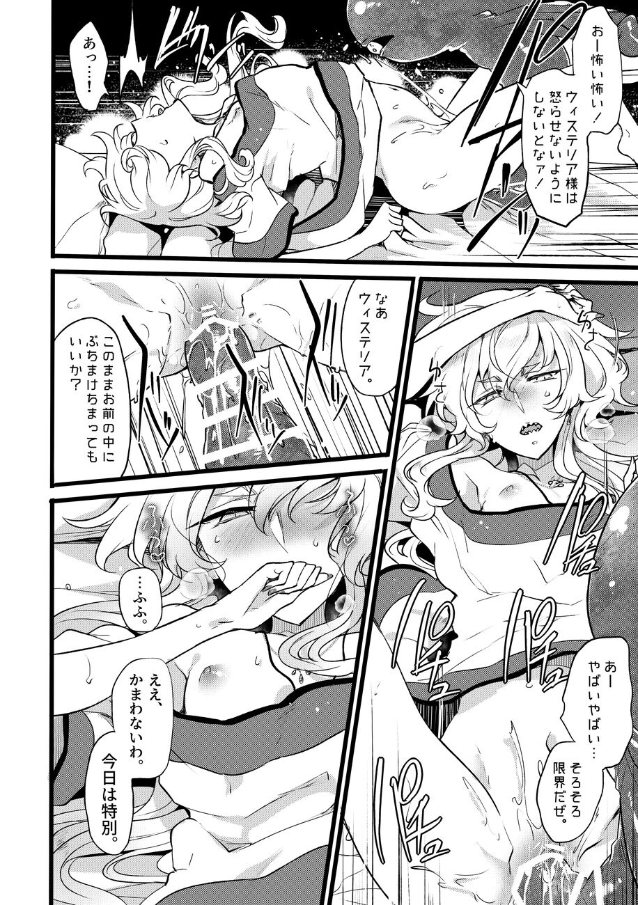 Douke No Kishi Lala Wisteria File: 10 - Page 38