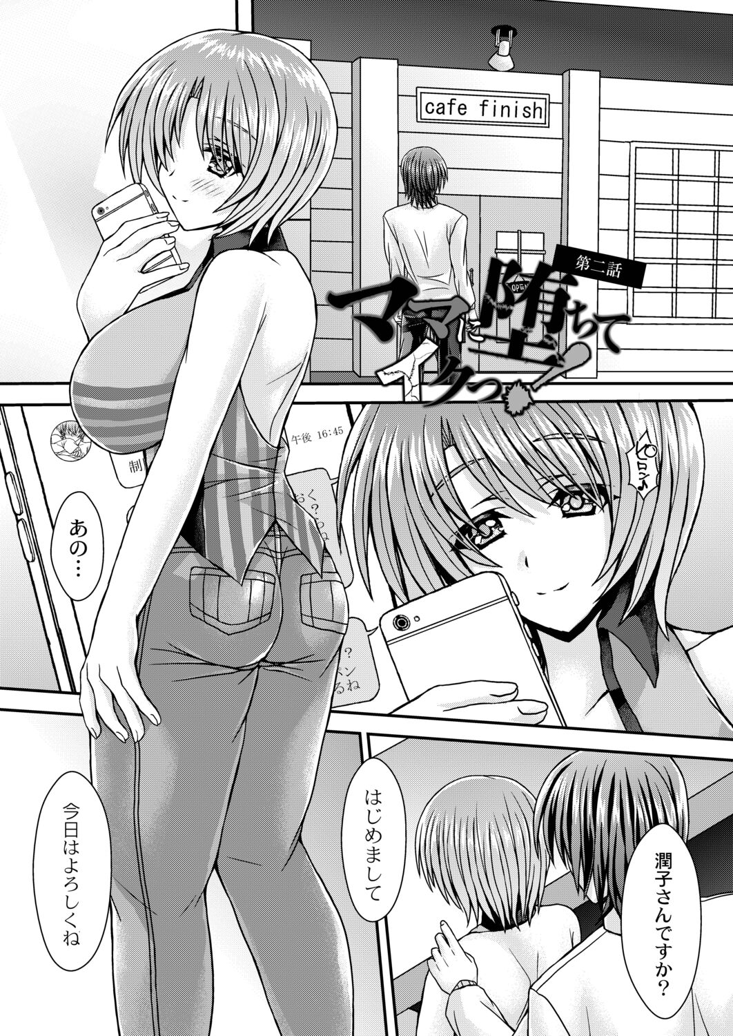 Konshuu no Bitch-san - Page 129