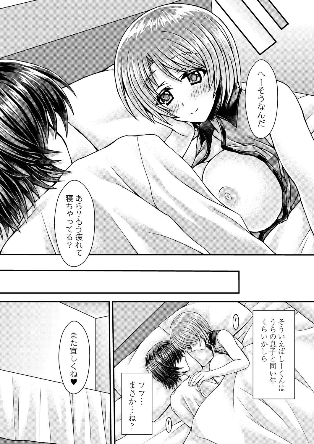 Konshuu no Bitch-san - Page 147