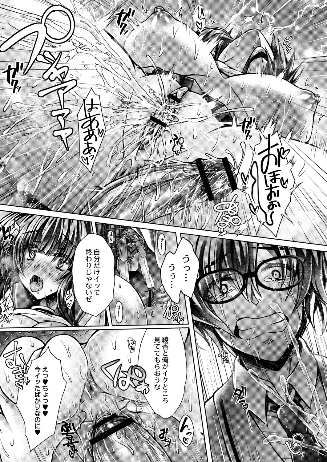 Konshuu no Bitch-san - Page 95