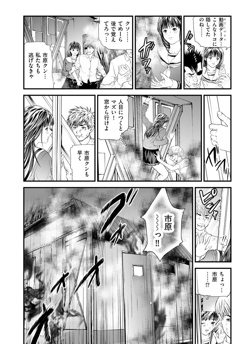 Kairaku Kyoushitsu - Page 196
