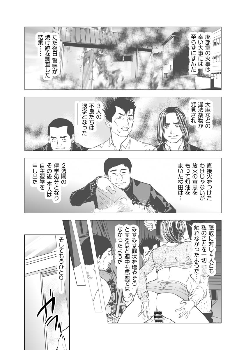 Kairaku Kyoushitsu - Page 199