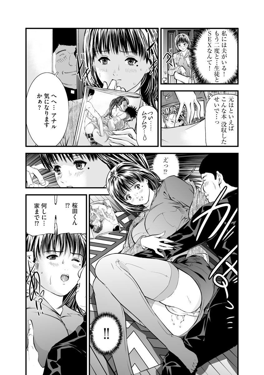Kairaku Kyoushitsu - Page 77
