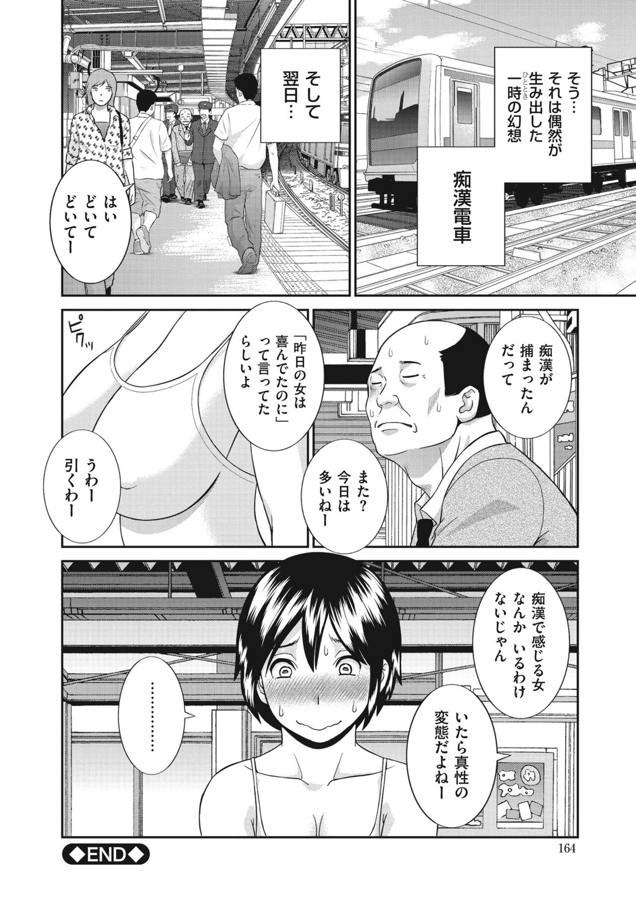 Tennen Torokeru Hatsujozuma - Page 166