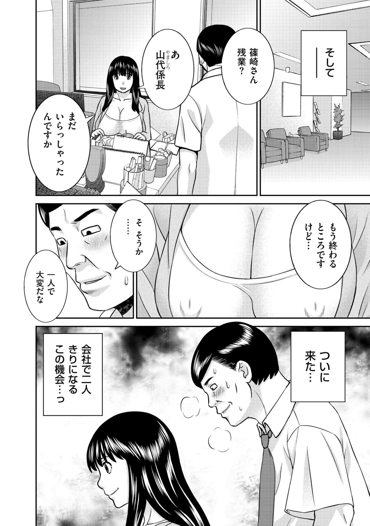 Tennen Torokeru Hatsujozuma - Page 170