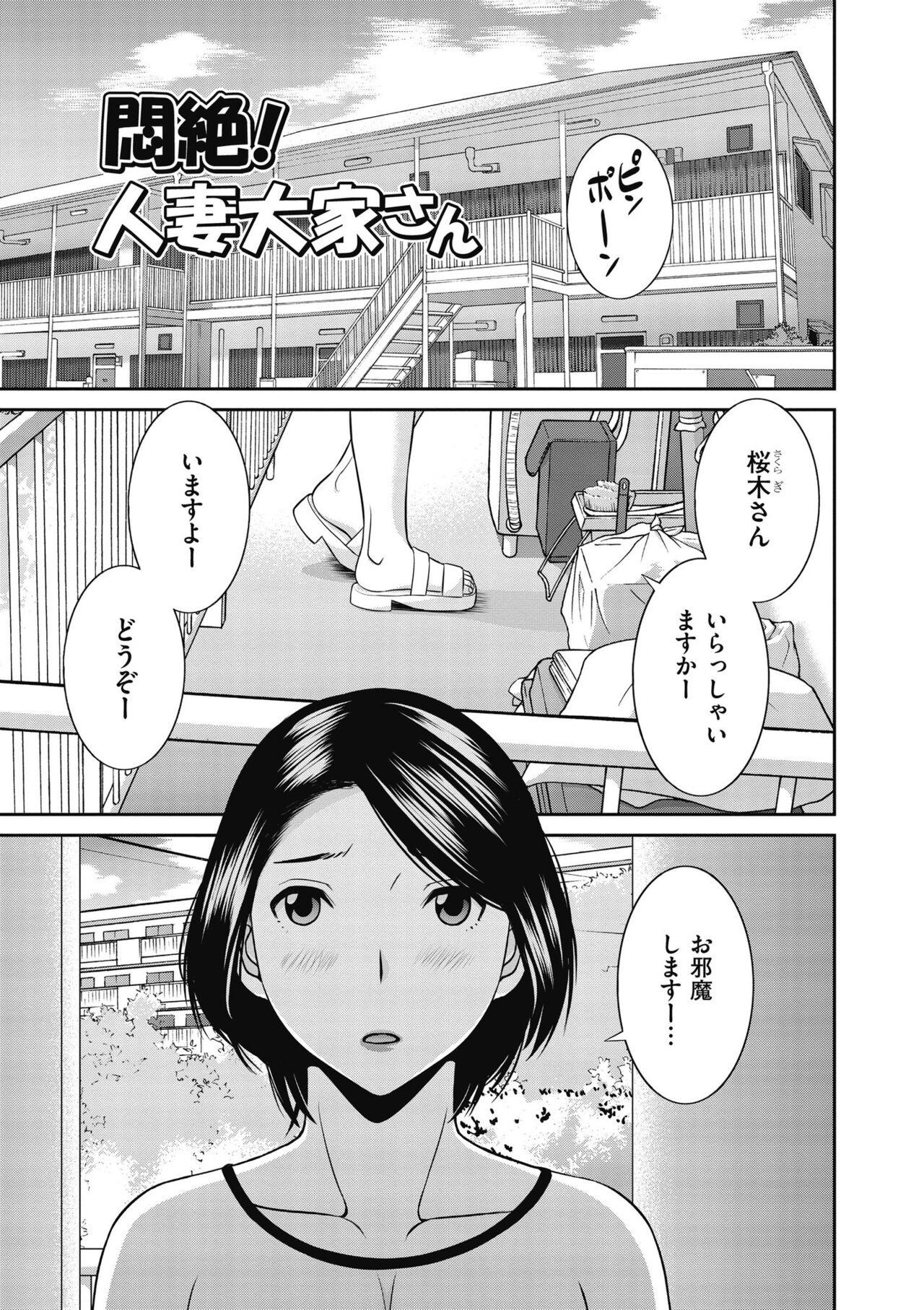 Tennen Torokeru Hatsujozuma - Page 23