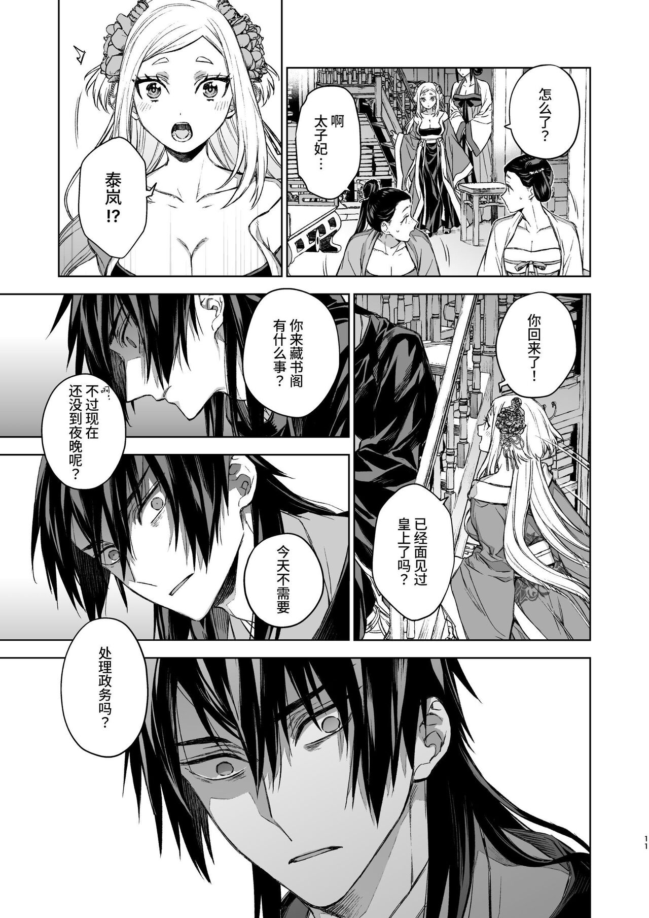 Enran Keichuu Kowa・Kouden3 | 燕岚闺中顾话・后传3 - Page 11