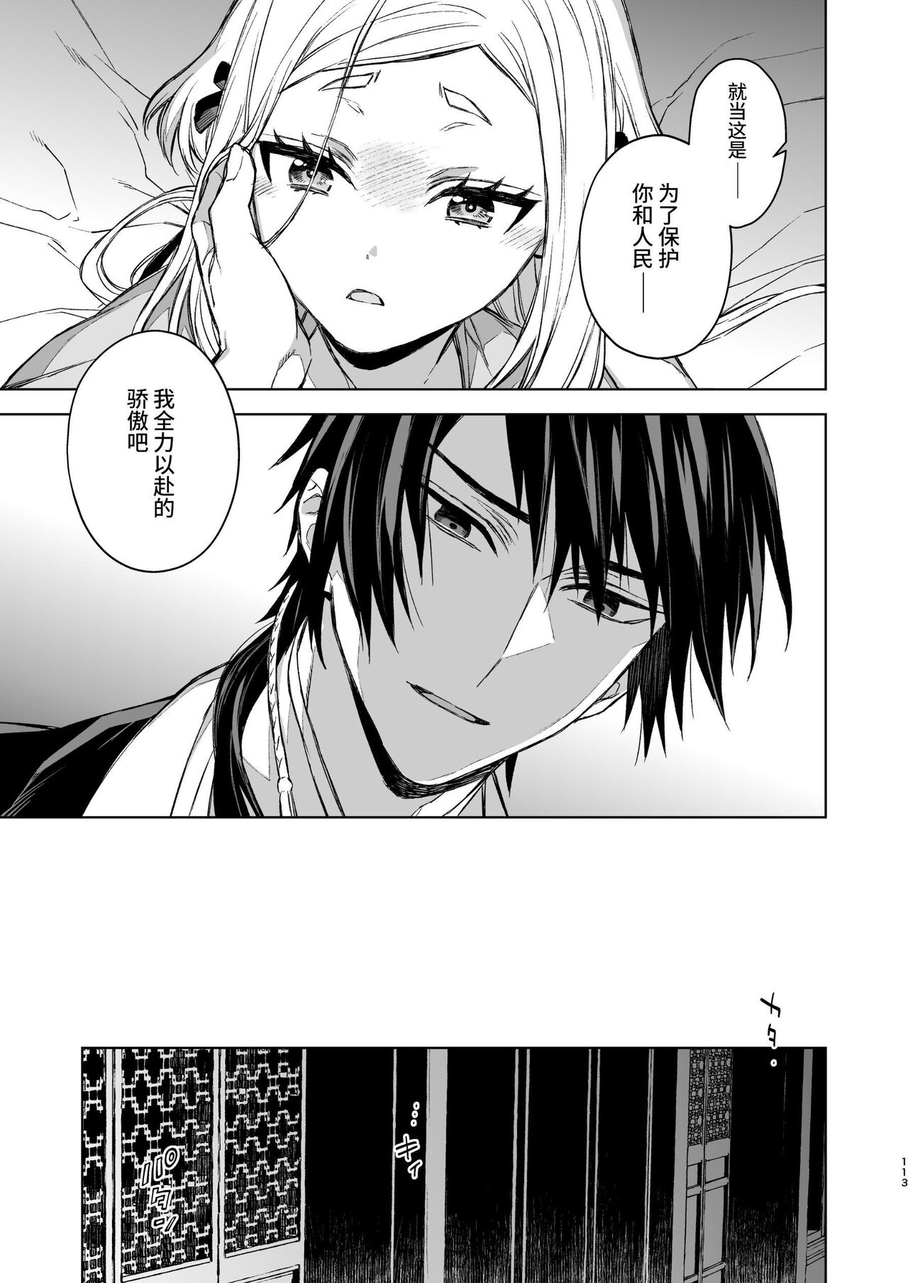 Enran Keichuu Kowa・Kouden3 | 燕岚闺中顾话・后传3 - Page 113