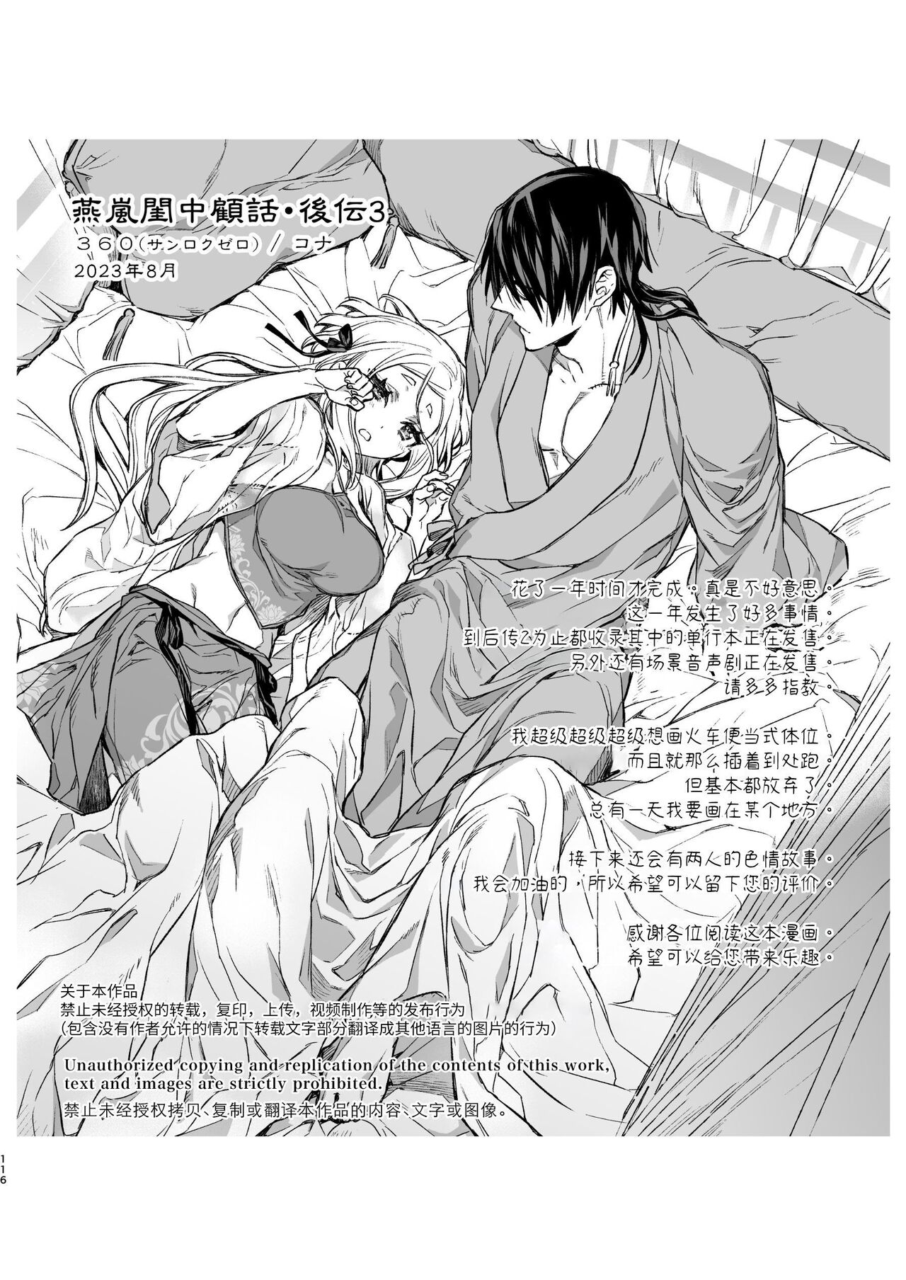 Enran Keichuu Kowa・Kouden3 | 燕岚闺中顾话・后传3 - Page 116