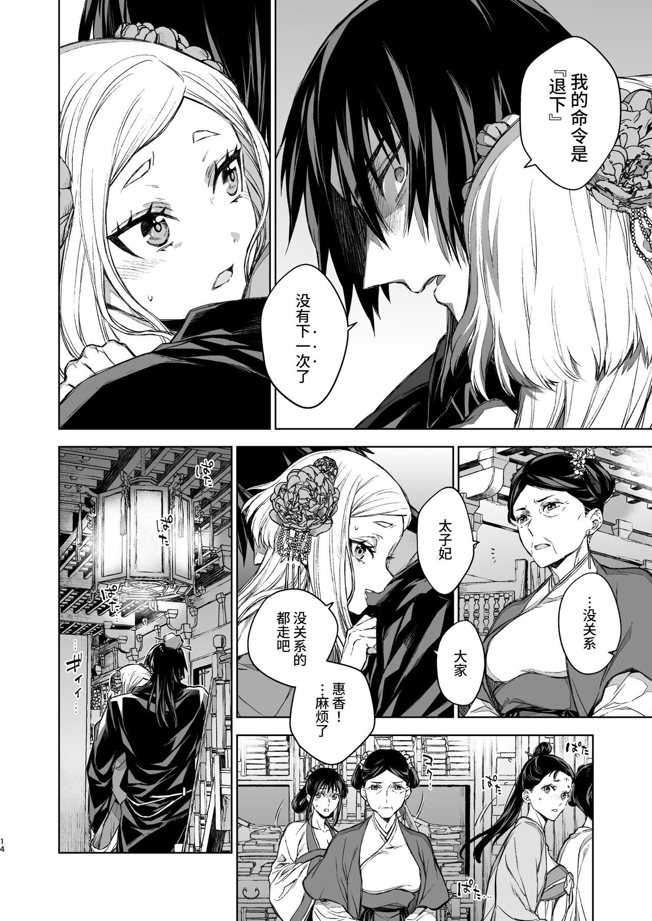 Enran Keichuu Kowa・Kouden3 | 燕岚闺中顾话・后传3 - Page 14